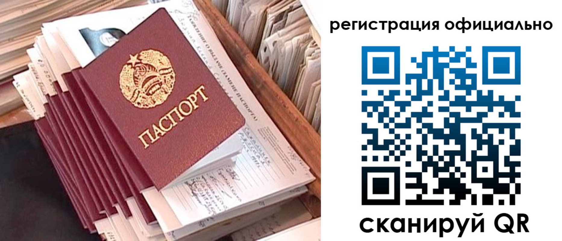 регистрация в Заозёрске