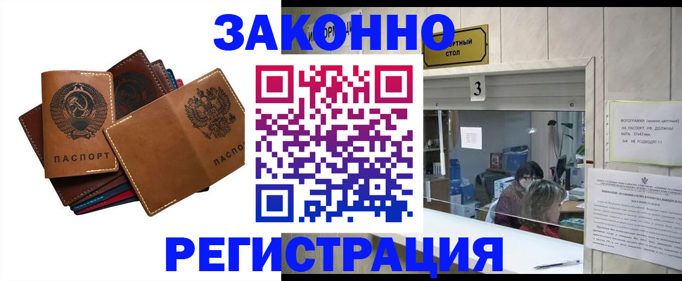 прописка законно в Заозёрске